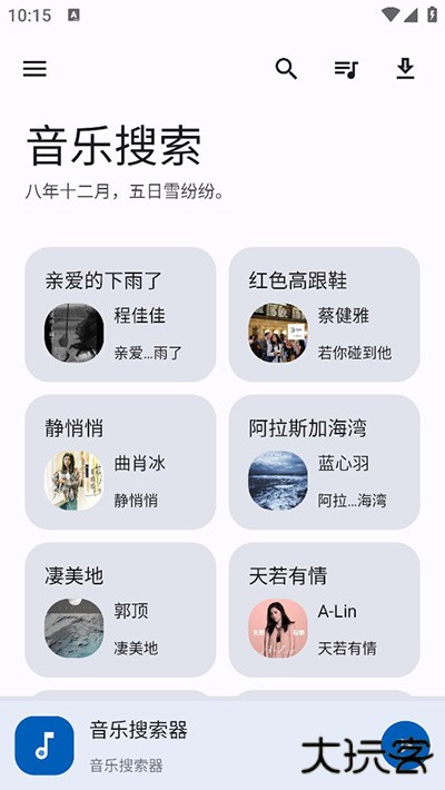 音乐搜索app下载 v2.0.0