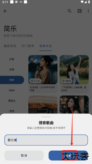 简乐音乐下载安装手机版