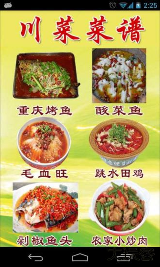 川菜菜谱大全下载 v2.29