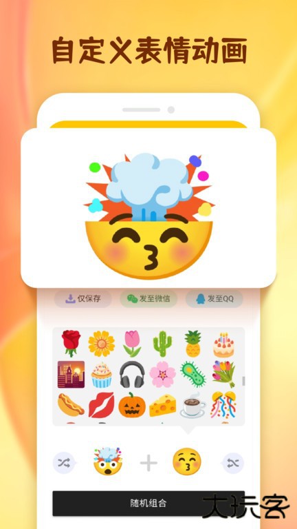 Emoji表情合成器下载下载 v1.1.6