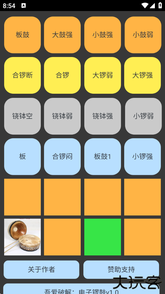 电子锣鼓打击乐器下载安装手机版v1.0.0最新安卓版下载 v1.0.0