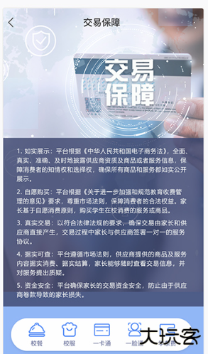 阳光校园公共服务平台