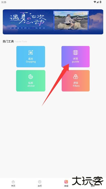 拼好拼图片编辑
