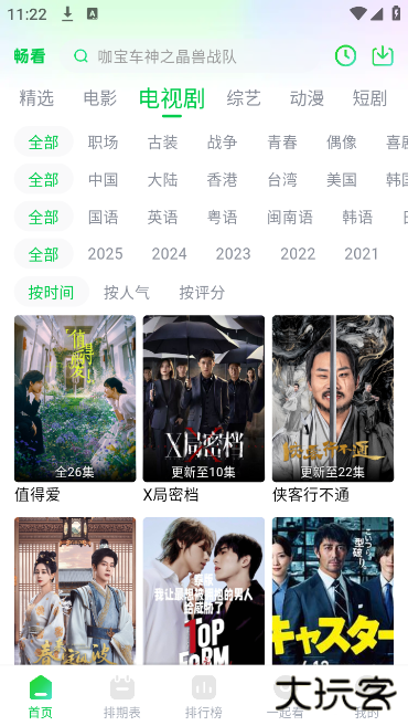 畅看视频最新版下载 畅看视频最新版下载