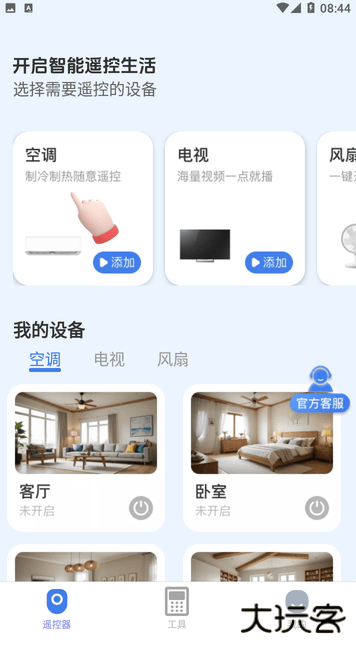 智控空调遥控器最新版