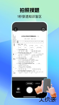 小猴作业拍照搜题下载 v1.0.0