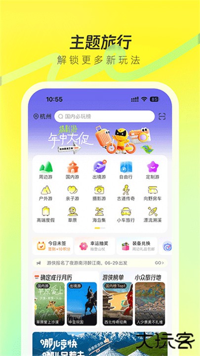 游侠客旅行app手机版下载 v9.3.4