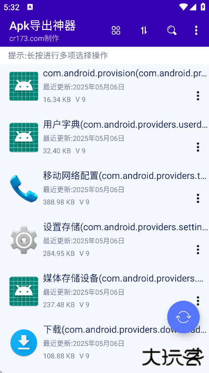Apk导出神器手机版下载下载 v1.0