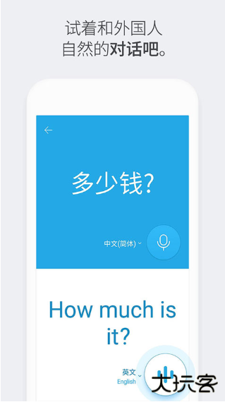 Papago中韩翻译器