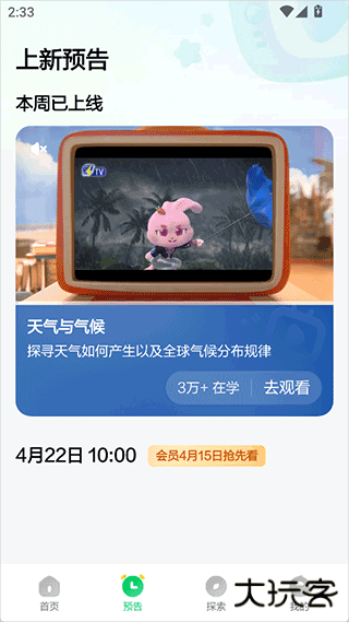 斑马百科手机版