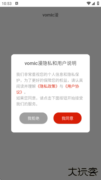 vomic漫app下载最新版下载 v1.0.10