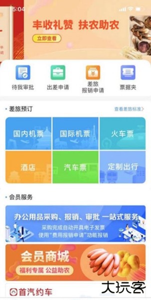 公务之家手机app