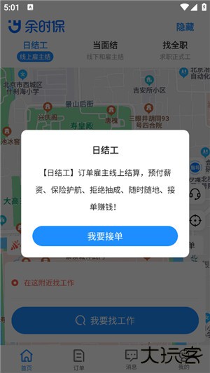 余时保雇员版