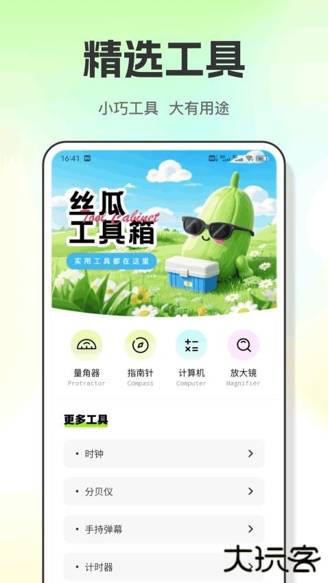 丝瓜工具箱下载 v1.0.1