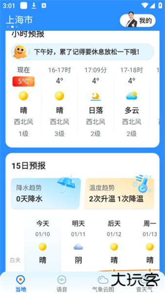 心悦天气预报