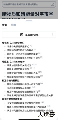 秘塔AI搜索引擎软件