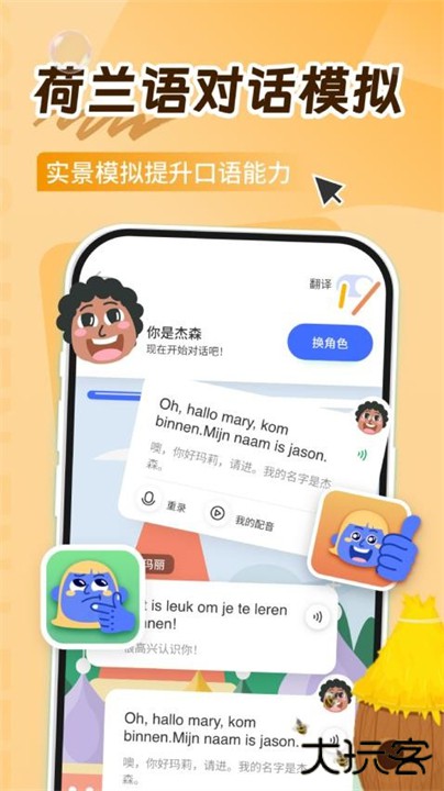 荷兰语学习app下载 v1.0.0