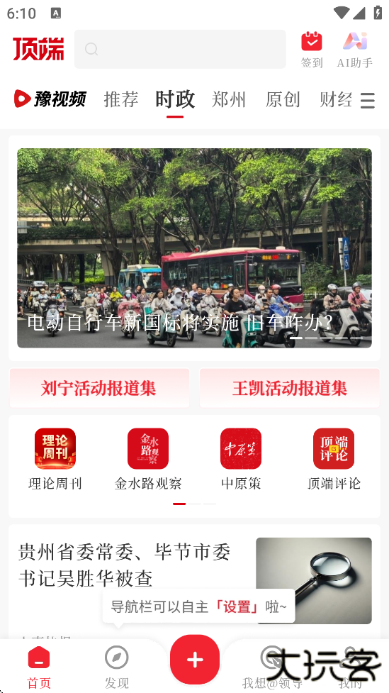 顶端新闻官方下载安装最新版下载 v8.2.3