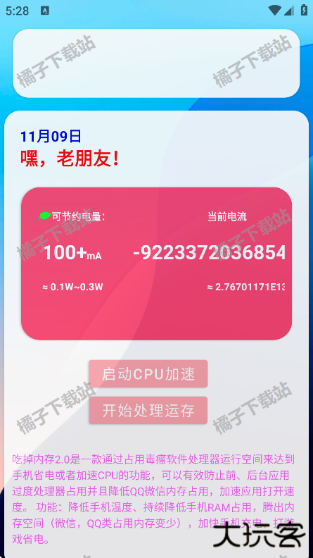 吃掉内存2.0手机版下载