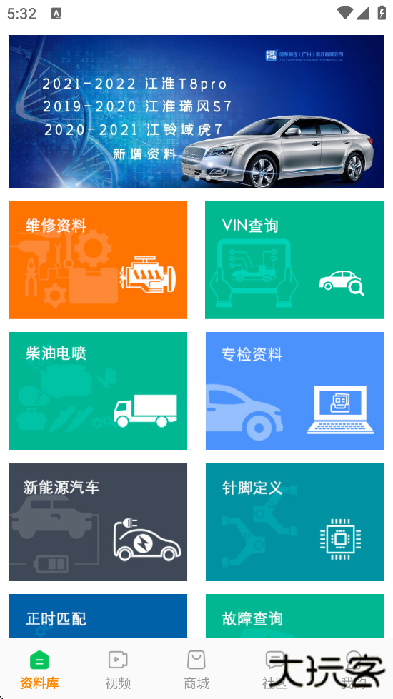 修车神汽软件正版下载安装下载 v3.5.3