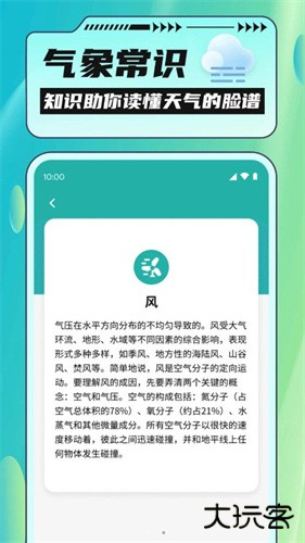 把握好天气app手机版下载 v1000