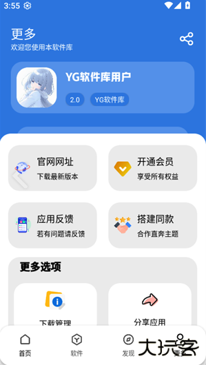 YG软件库官方版