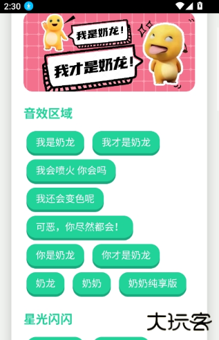 奶龙语音盒app下载