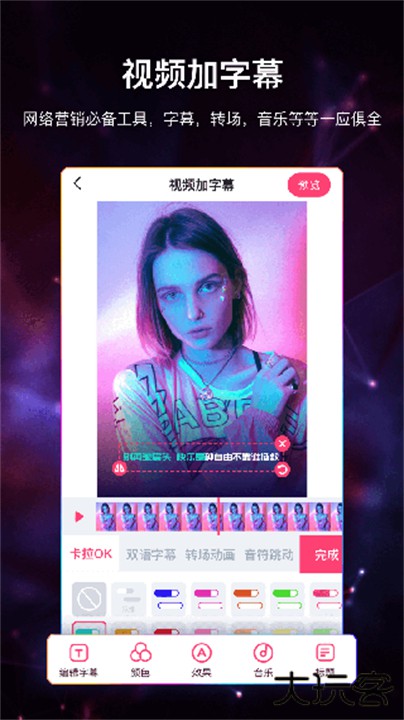 视频加字幕软件手机版下载 v3.8.9