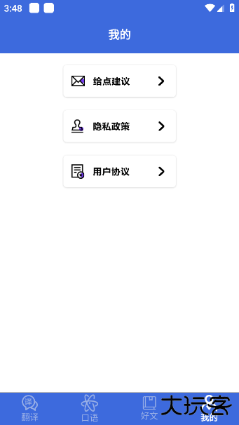 自动翻译器app下载 v1.2