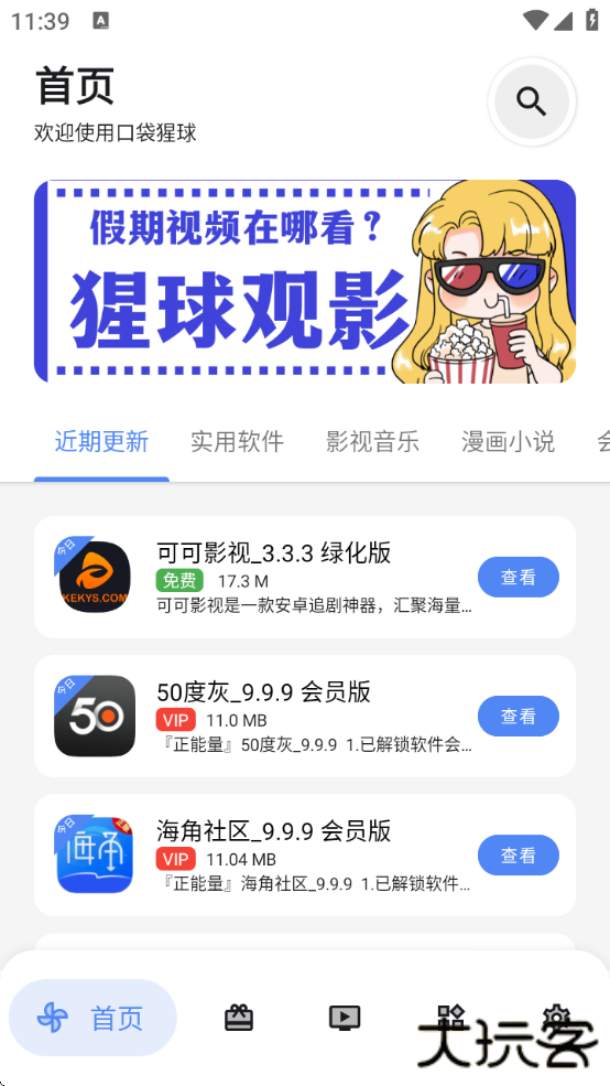 口袋猩球app官方正版下载安装下载 v2.6