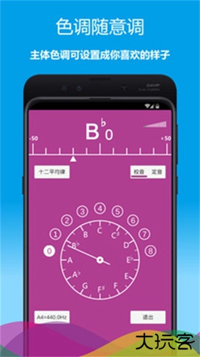 乐器调音器下载 v1.0.28