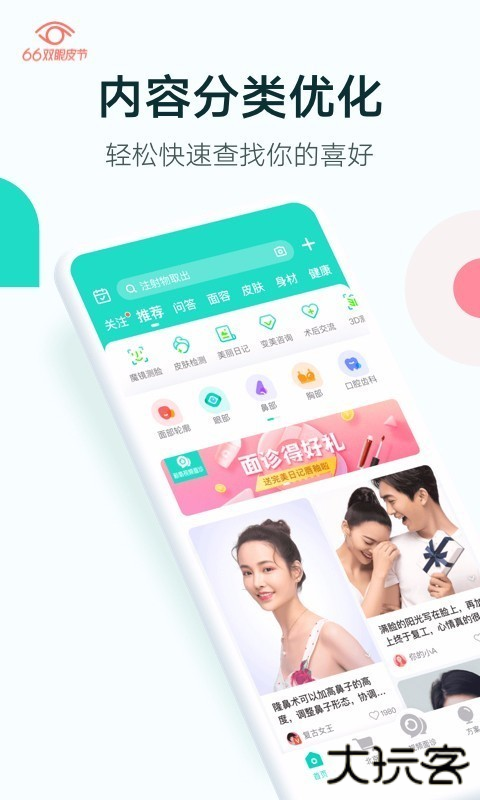 新氧魔镜测脸型下载 v9.13.1