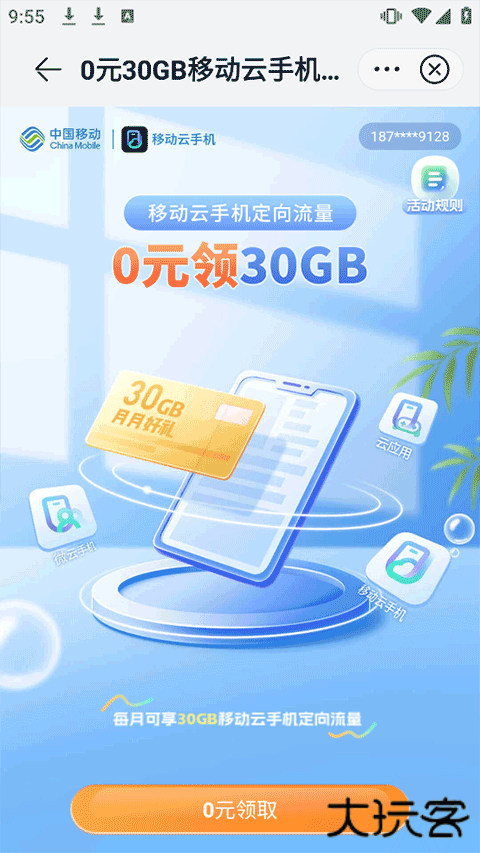 移动云手机app下载最新版本安装下载 v5.9.1.20250827