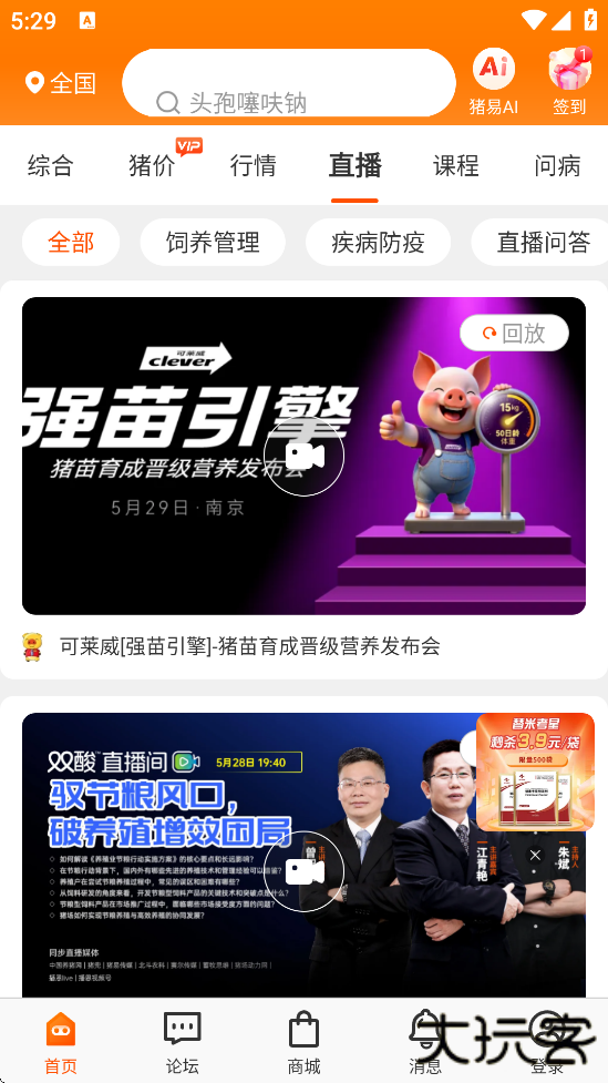 猪易通安装最新版本下载下载 v7.8.5