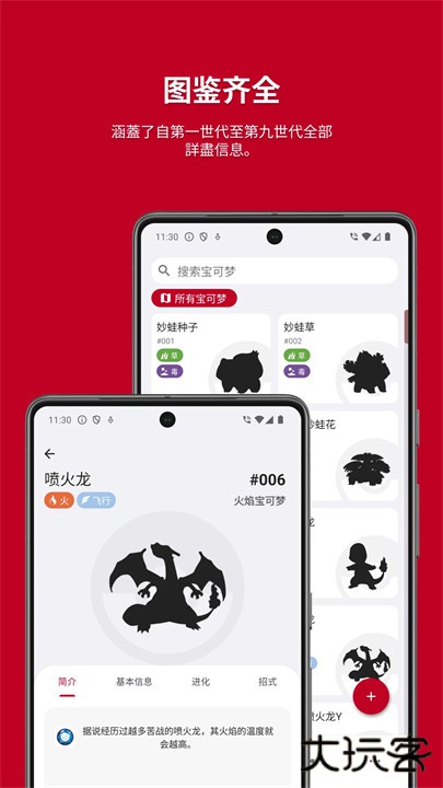 宝可梦图鉴完整版下载 v2.2.2312241229