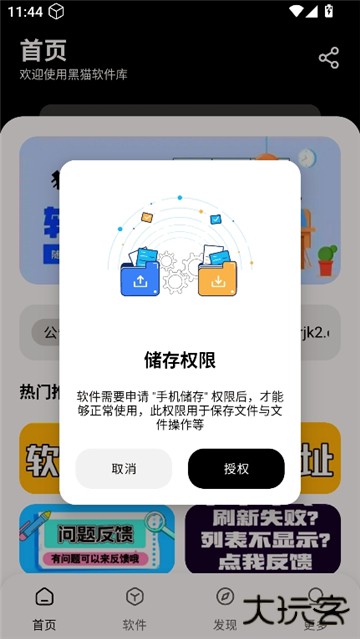 黑猫软件库下载 2025