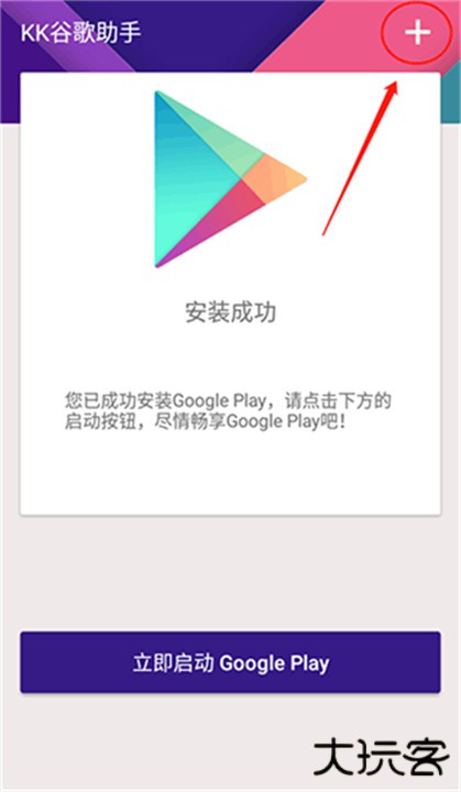 kk谷歌助手app