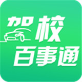 驾校百事通下载 v7.3.9