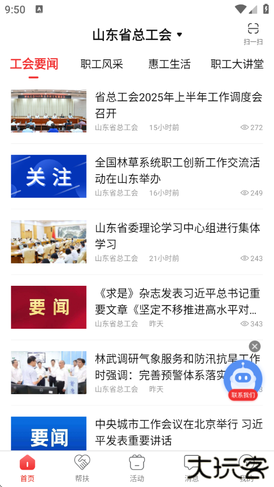 齐鲁工惠app官方下载安装下载 v2.6.4