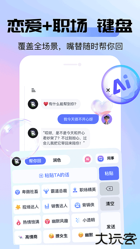 语八哥键盘下载 v1.0.4
