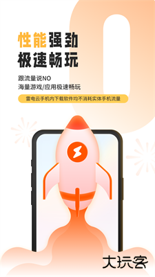 雷电云手机下载 v4.2.5