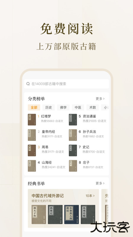 识典古籍软件下载 v1.0.1