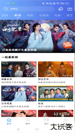 蓝天影视 优化版app下载安装最新版本