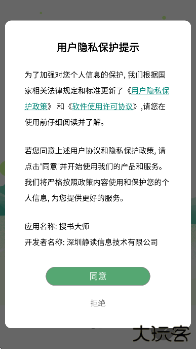 搜书大师官方下载安装手机版下载 v23.11