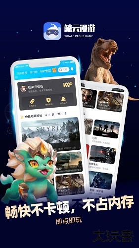 鲸云漫游app下载 v2.6.0