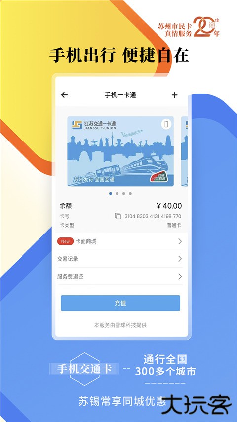 智慧苏州下载手机版下载 v5.6.15