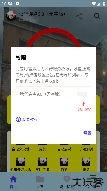 秋华连点9.0无字版app最新版本下载下载 v9.0