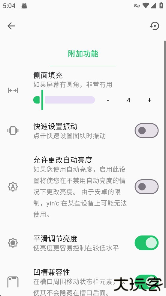 超级状态栏汉化版