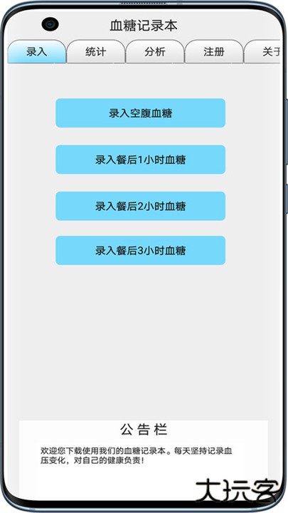 血糖记录本下载 v5.6.0