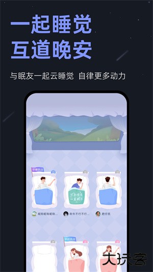 小睡眠闹钟助眠软件下载 v6.9.1